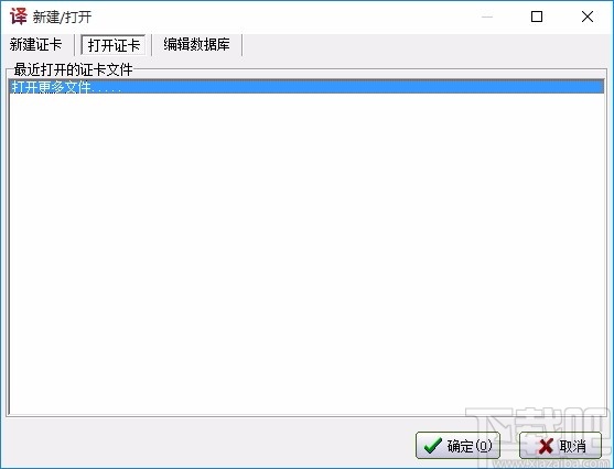 译国证卡排版软件