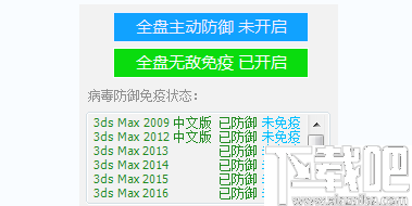 3dmax病毒清理大师