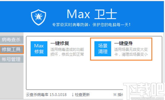 3dmax病毒清理大师