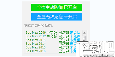 3dmax病毒清理大师