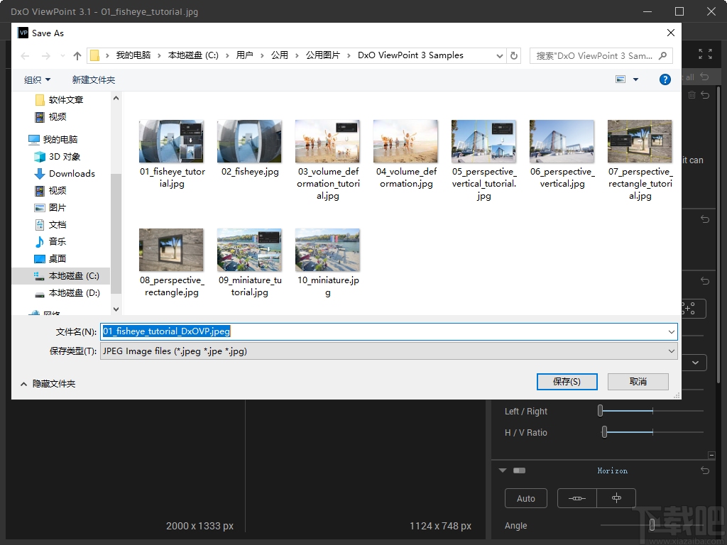 DxO Viewpoint(图像处理软件)