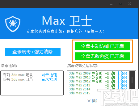3dmax病毒清理大师