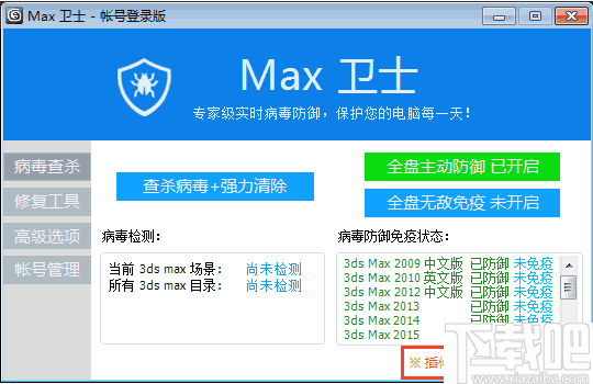3dmax病毒清理大师