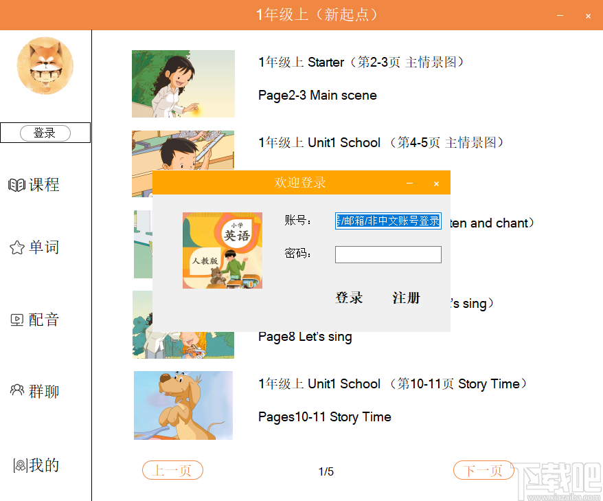 小学英语人教版