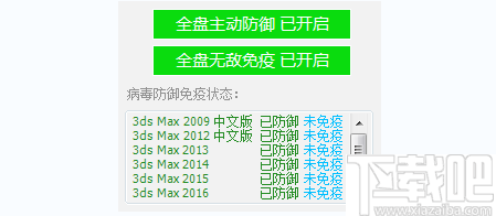 3dmax病毒清理大师