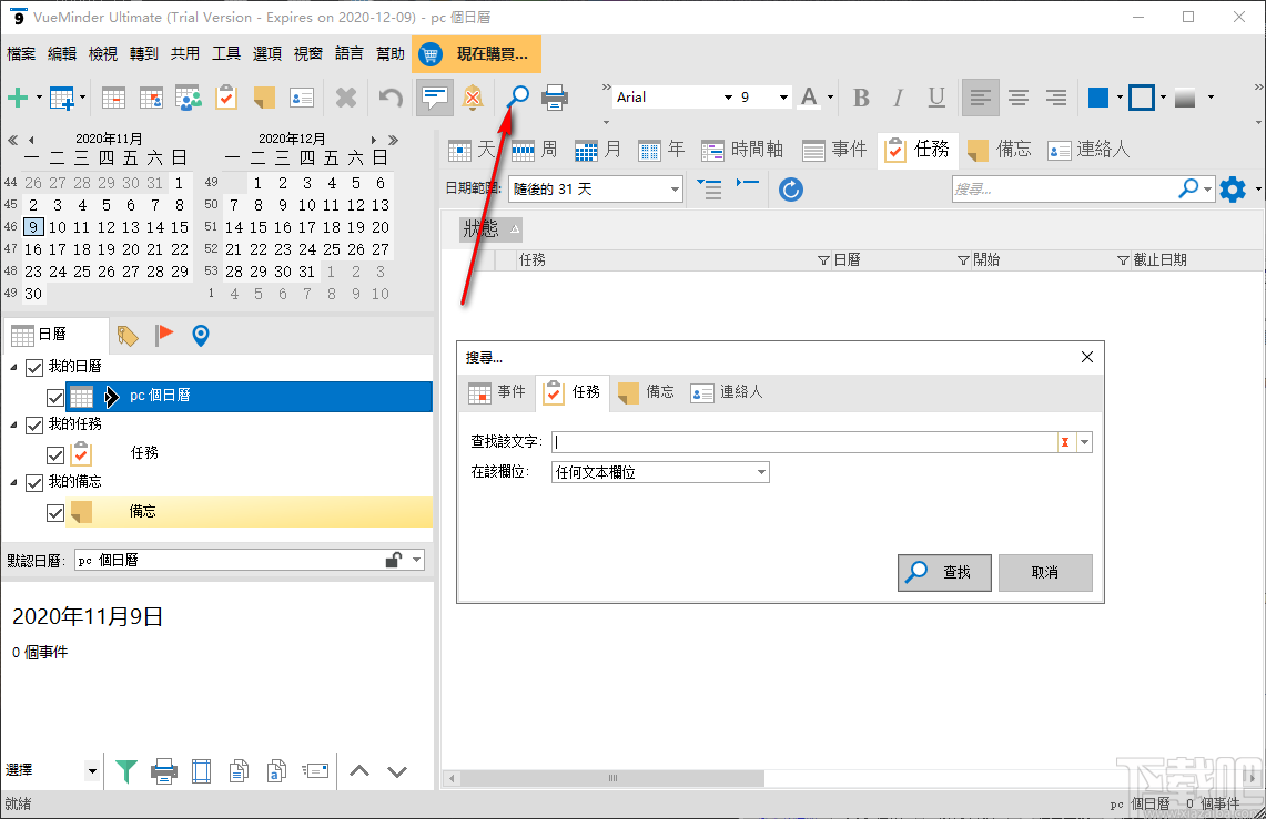 VueMinder Calendar Ultimate(时钟日历软件)