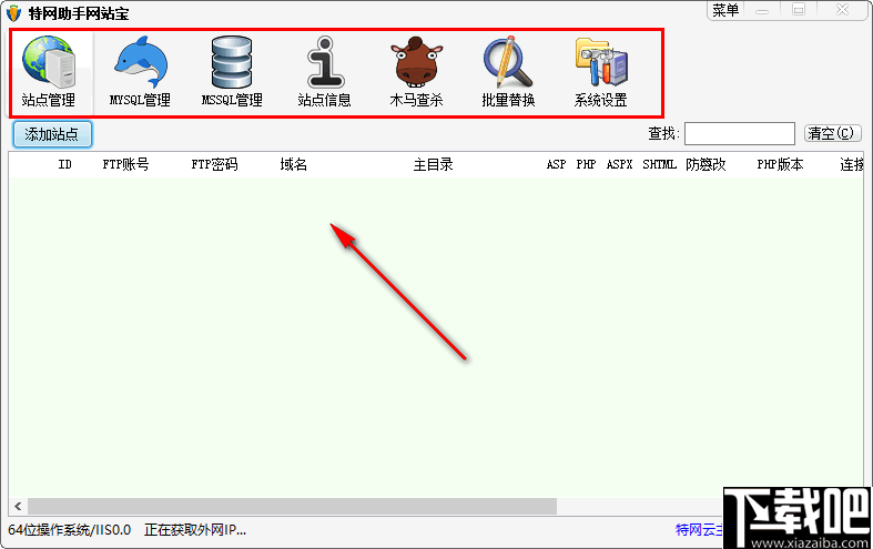 特网助手网站宝