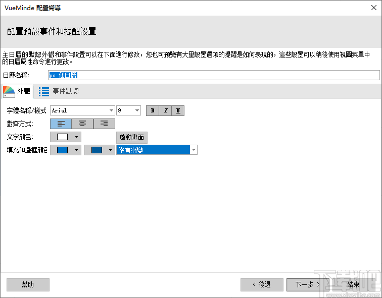 VueMinder Calendar Ultimate(时钟日历软件)