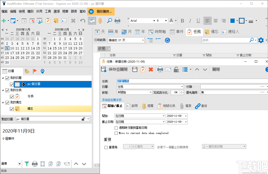 VueMinder Calendar Ultimate(时钟日历软件)