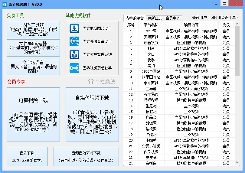 固乔视频助手下载短视频的操作方法