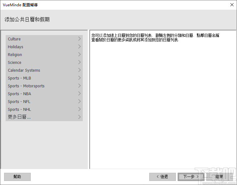 VueMinder Calendar Ultimate(时钟日历软件)