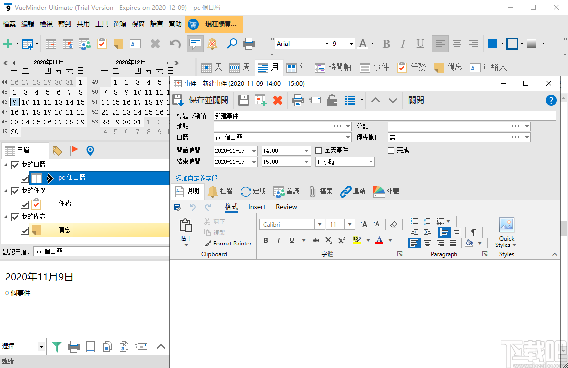 VueMinder Calendar Ultimate(时钟日历软件)