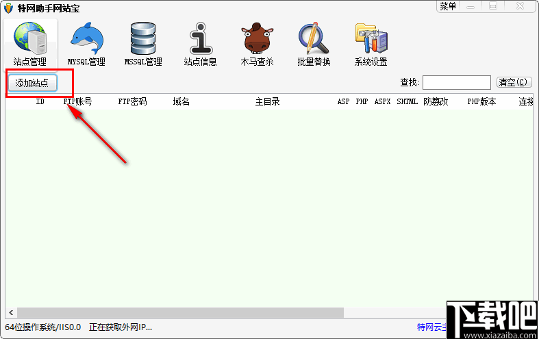 特网助手网站宝