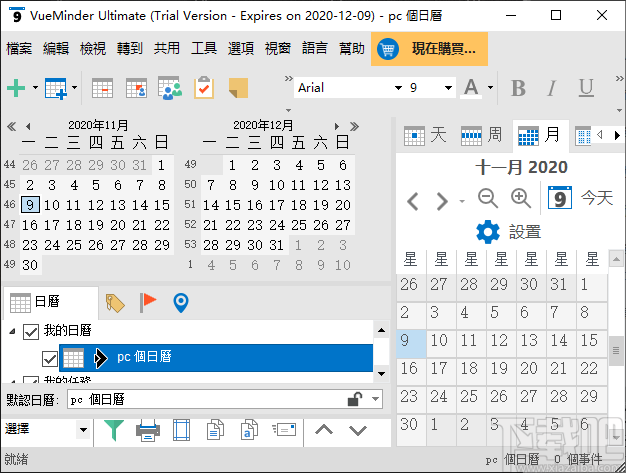 VueMinder Calendar Ultimate(时钟日历软件)