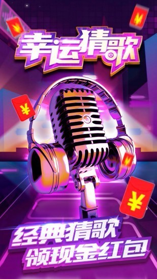 幸运猜歌(2)