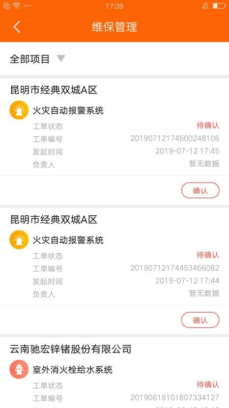 云上智慧消防(2)