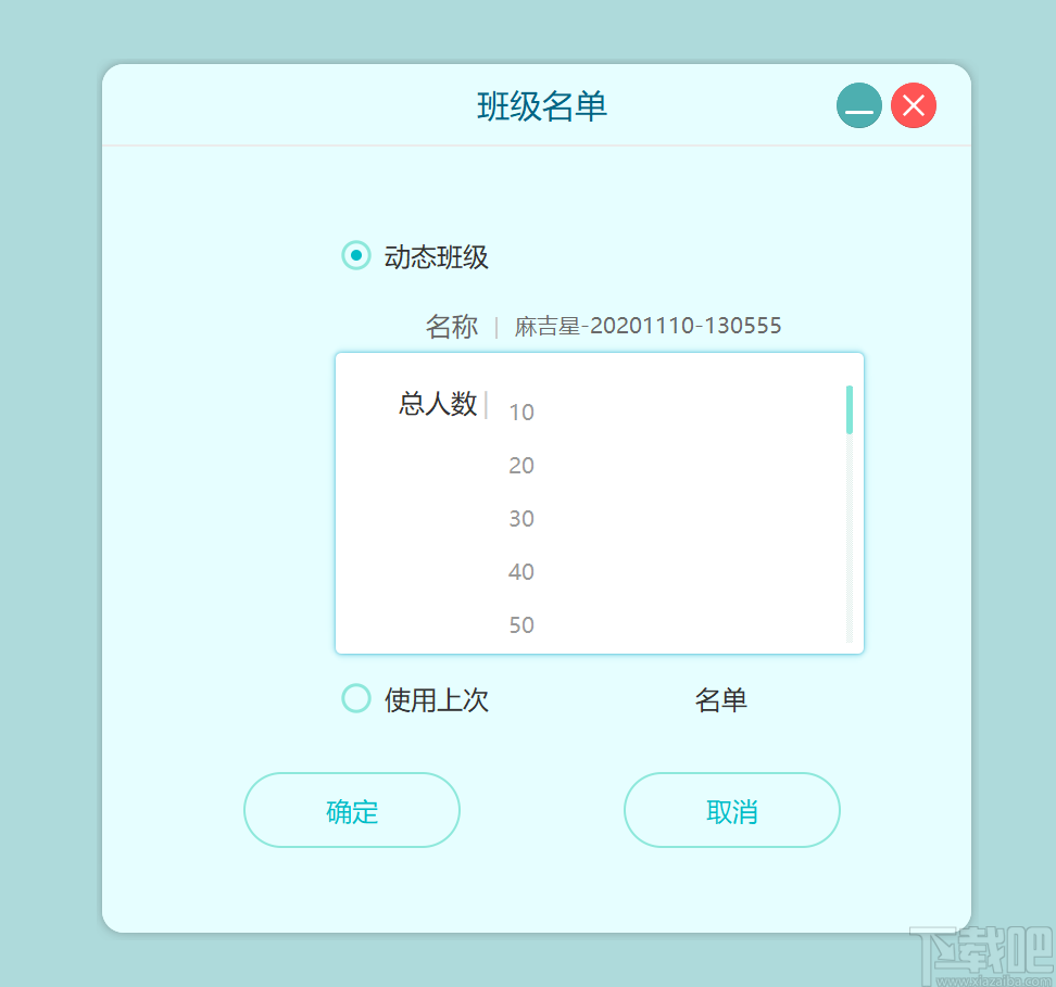 麻吉星高效互动教学系统