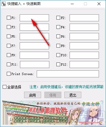 快捷输入文本和截图工具