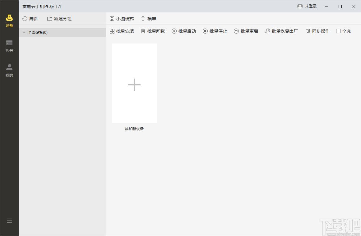 雷电云手机PC版
