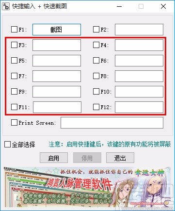 快捷输入文本和截图工具