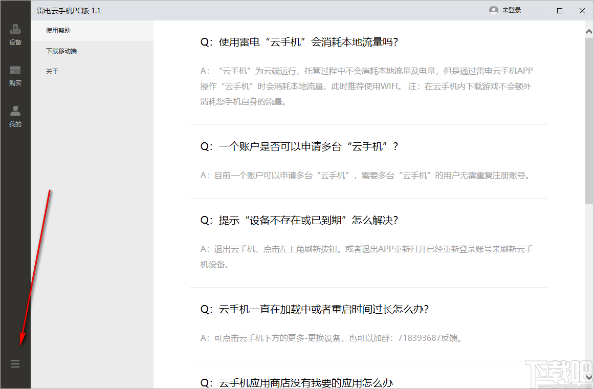 雷电云手机PC版