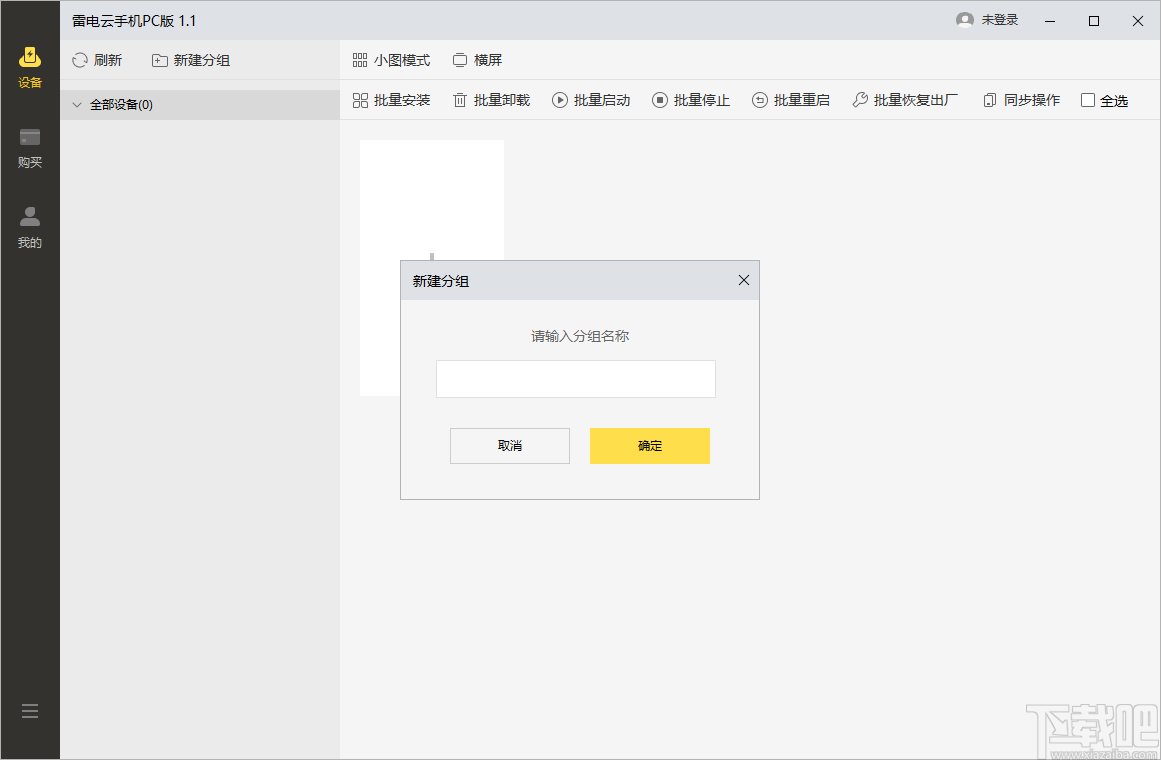 雷电云手机PC版
