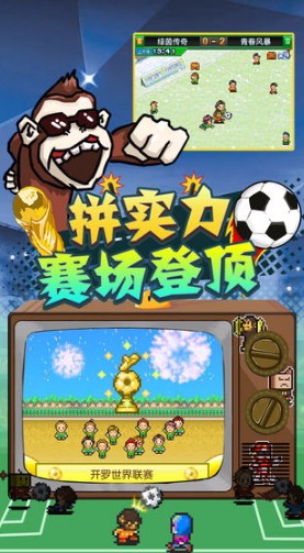 冠军足球物语2(5)