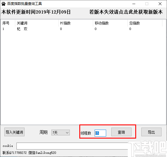 百度指数批量查询工具