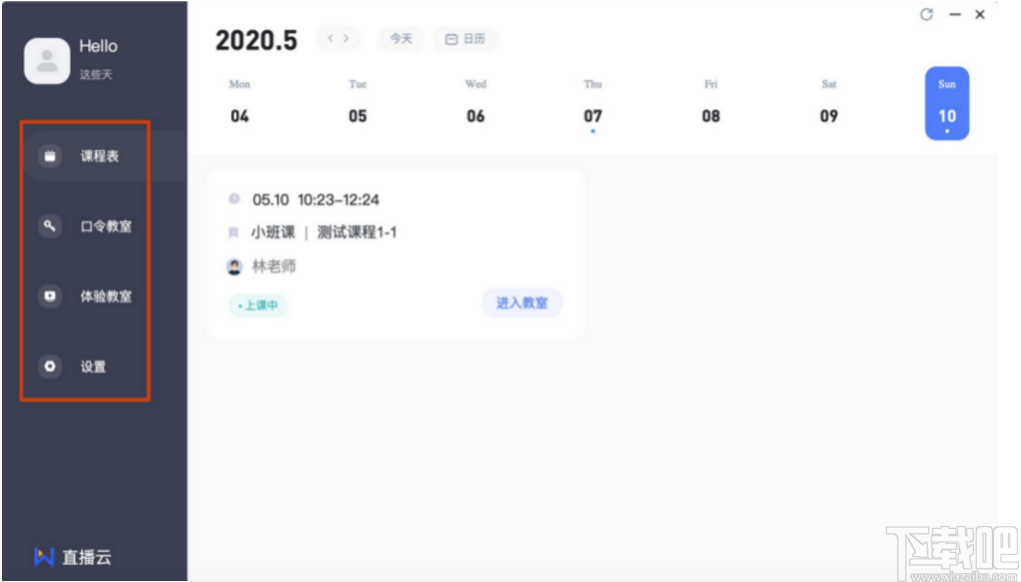直播云学生端