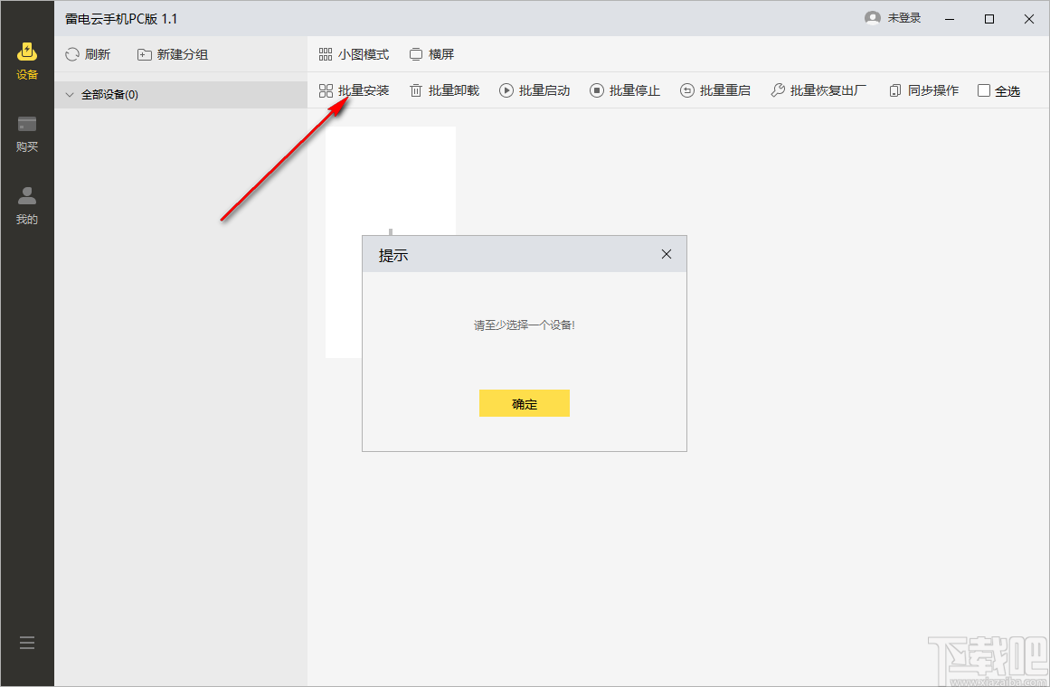 雷电云手机PC版