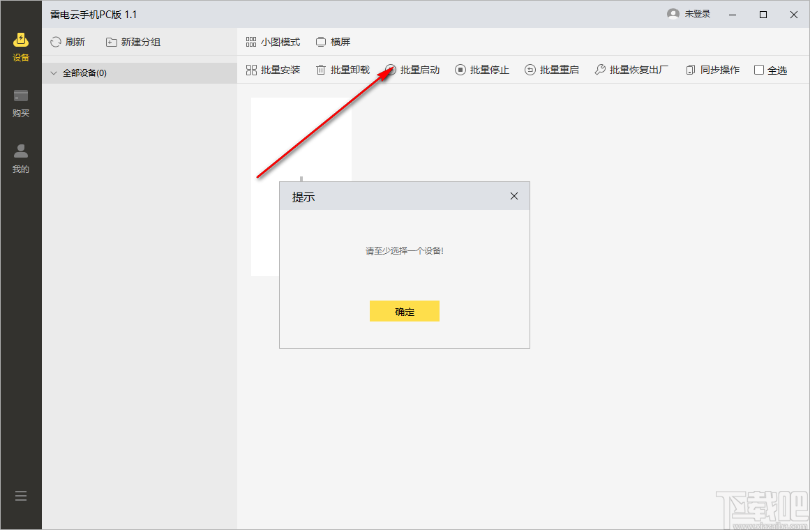 雷电云手机PC版