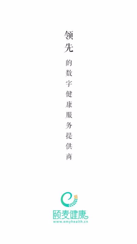 颐麦健康(1)
