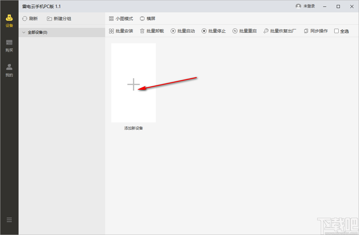 雷电云手机PC版