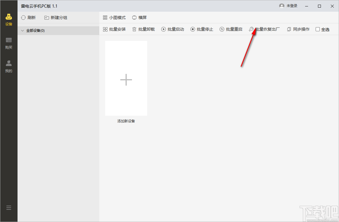 雷电云手机PC版