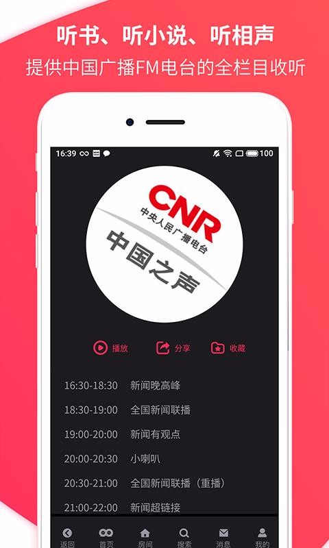 爱说笑社群云听无障碍版(2)