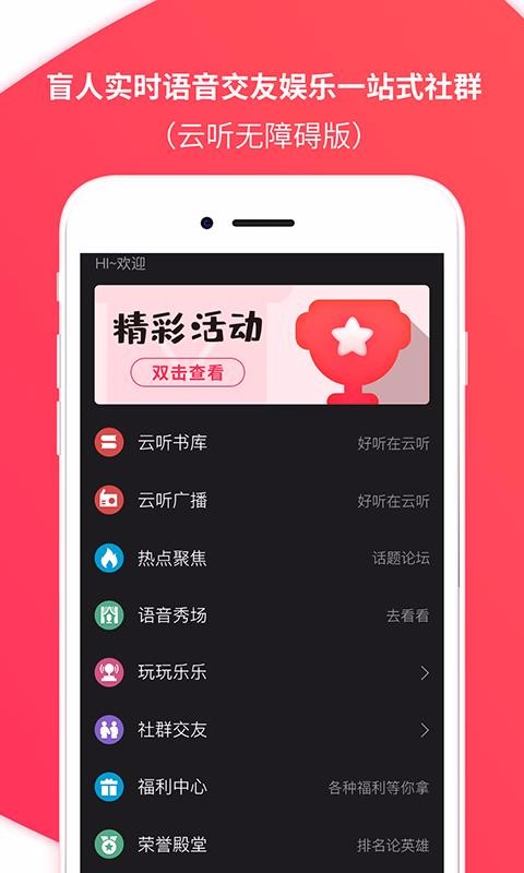 爱说笑社群云听无障碍版(4)