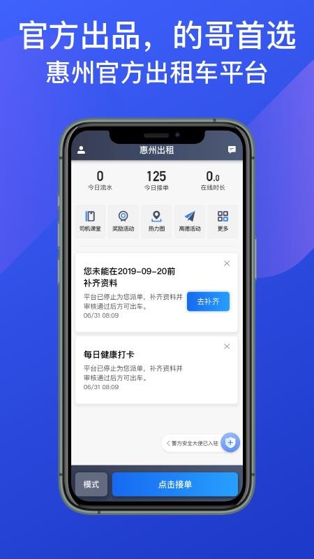 惠州出租司机端(2)
