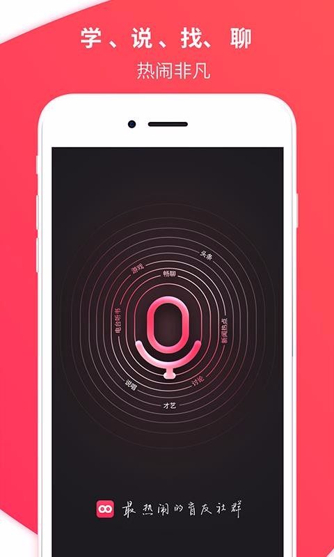爱说笑社群云听无障碍版(1)