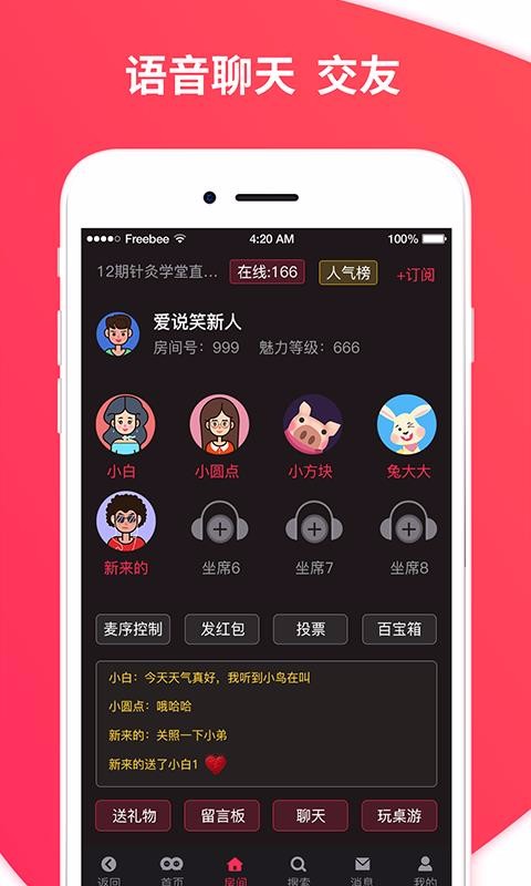 爱说笑社群云听无障碍版(3)