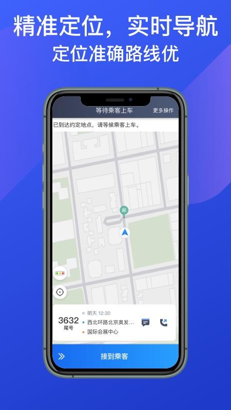 惠州出租司机端(5)