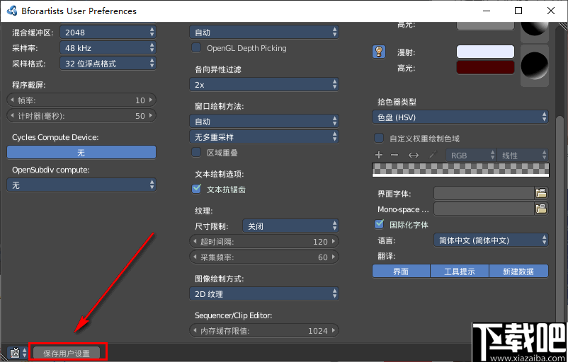 Bforartists(3D模型编辑器)