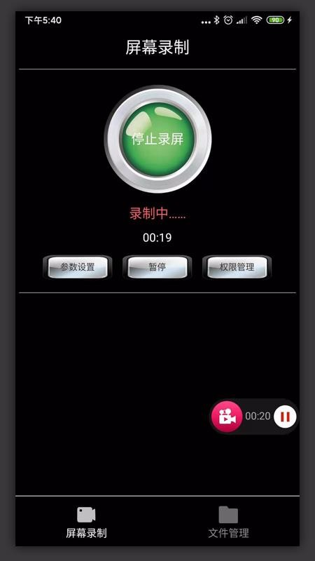 屏幕录制精灵(1)