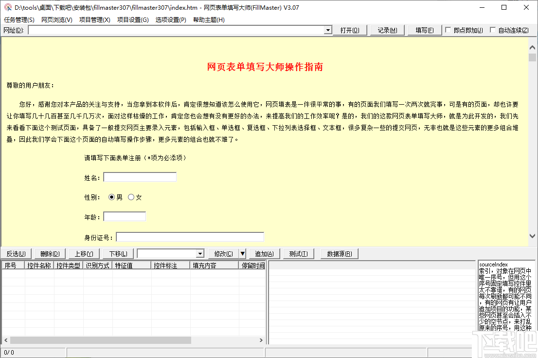 网页表单填写大师