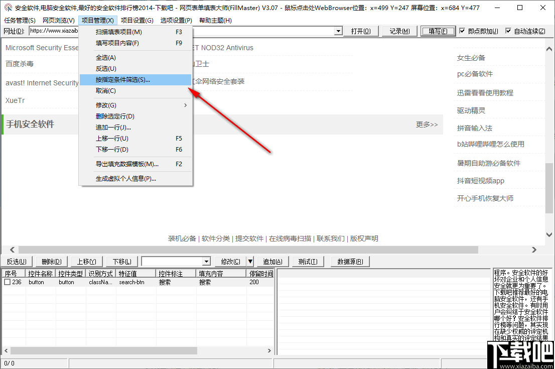 网页表单填写大师