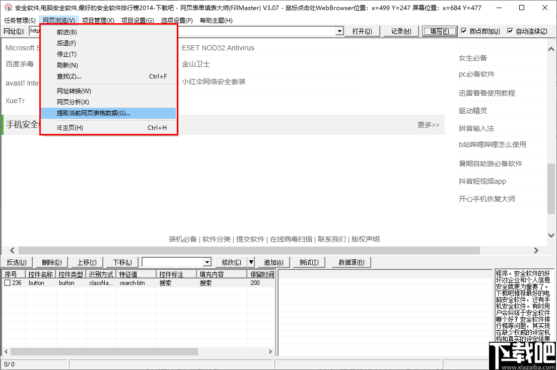 网页表单填写大师