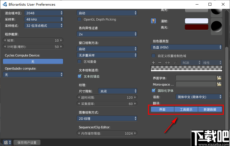 Bforartists(3D模型编辑器)