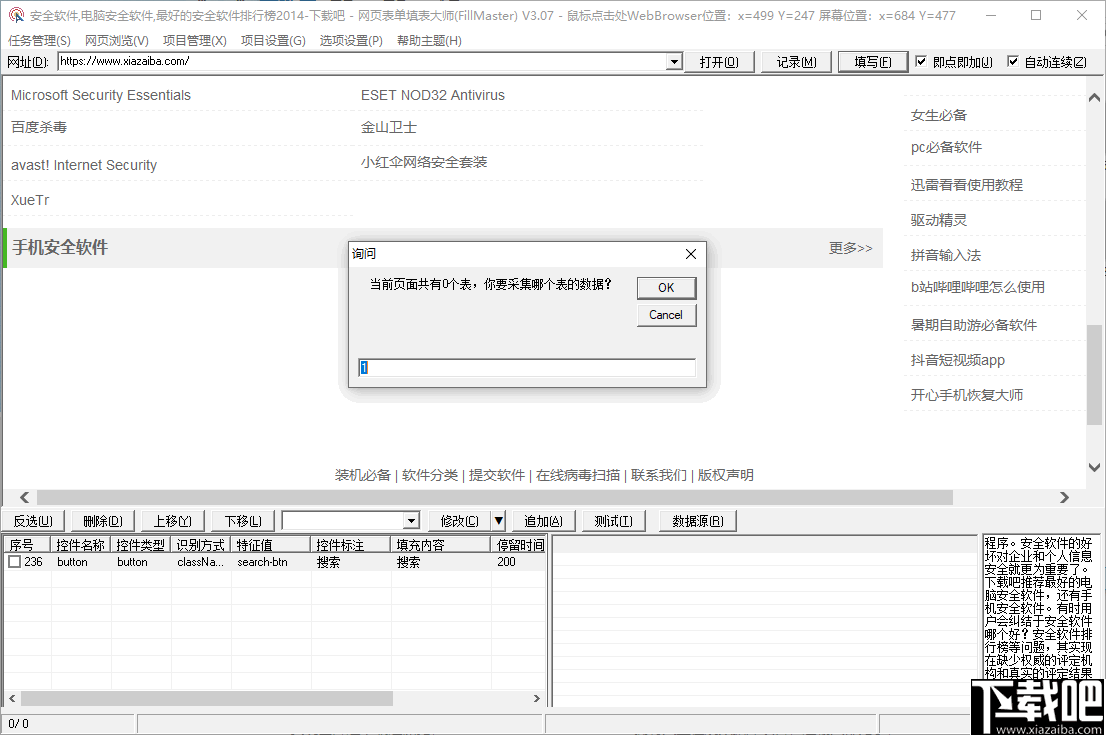 网页表单填写大师
