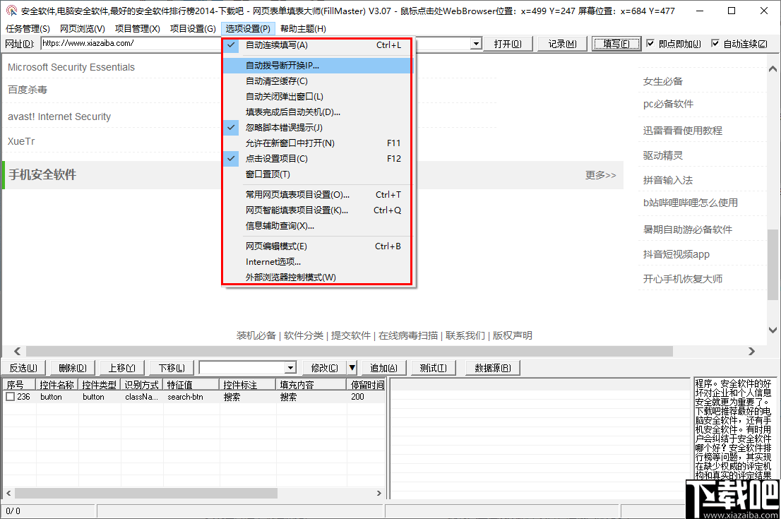 网页表单填写大师