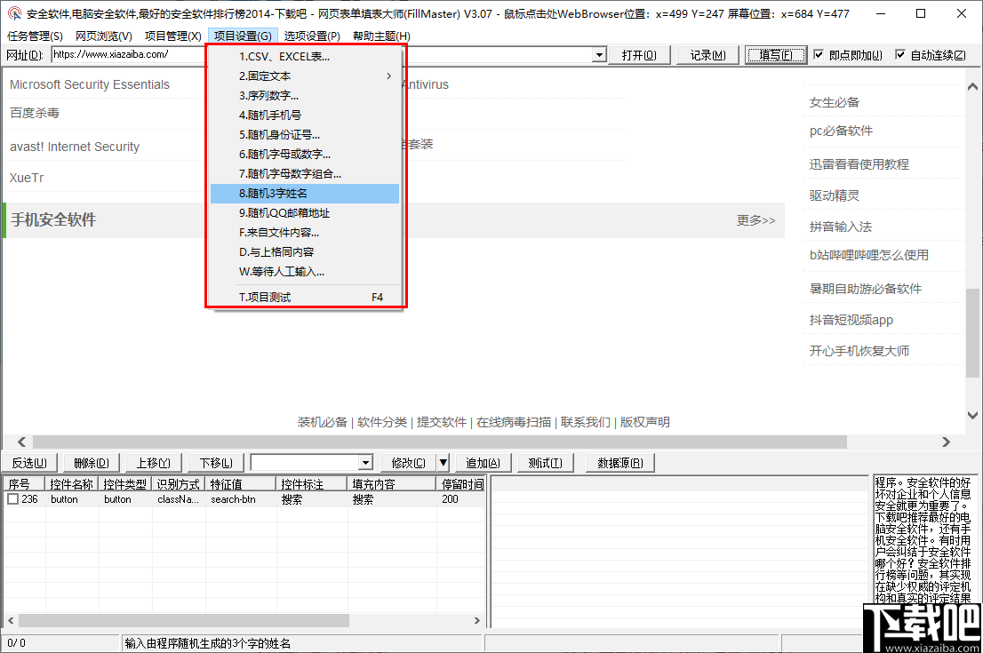 网页表单填写大师