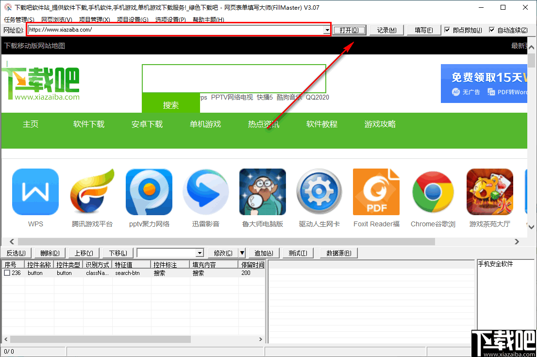 网页表单填写大师